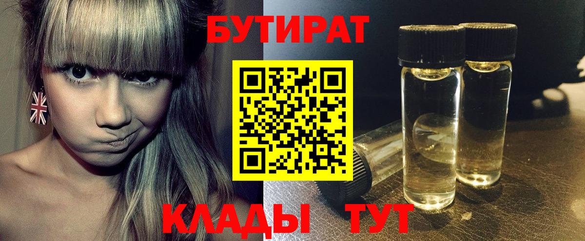 БУТИРАТ 1.4BDO Чайковский