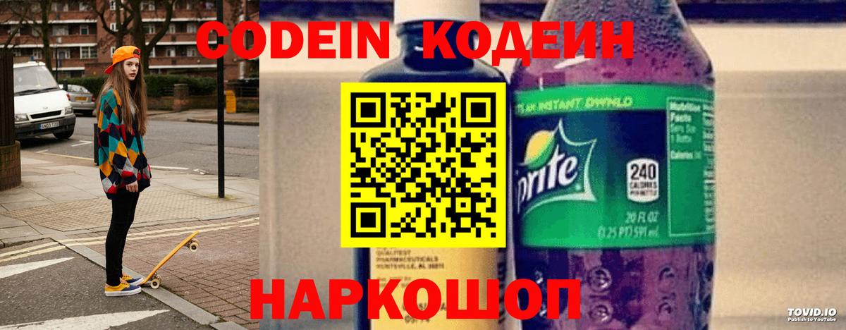 Чайковский  Кодеиновый сироп Lean Purple Drank  Вход с VPN  Кодеиновый сироп Lean напиток Lean (лин) 