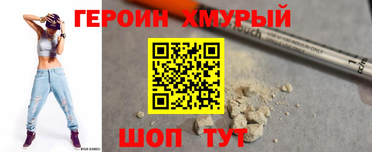 ГЕРОИН герыч  ГЕРОИН  Чайковский  Вход с VPN 