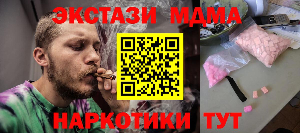 MDMA молли  Вход с VPN  МДМА  Чайковский  MDMA Molly 